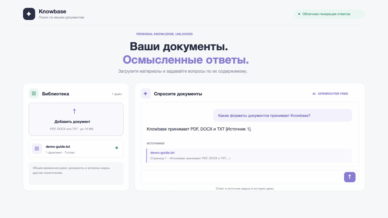 Ответ Knowledge Assistant с цитатой и источником из встроенного документа